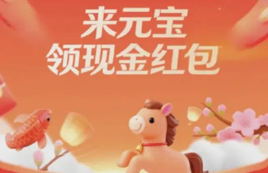 腾讯元宝抢红包活动