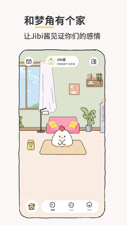 Jibi截图2