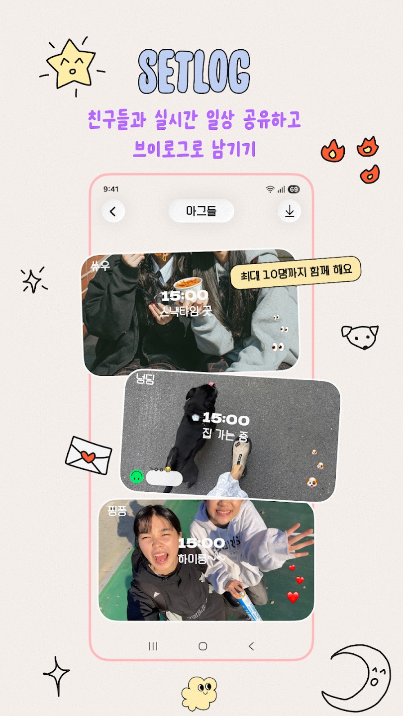 Setlog截图1