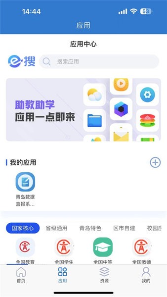 青岛教育e平台截图2