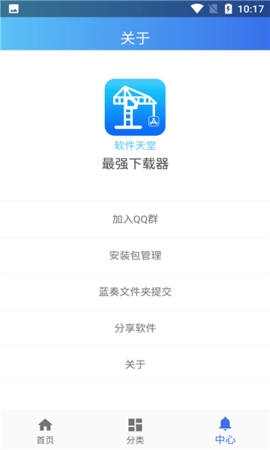 软件天堂截图3