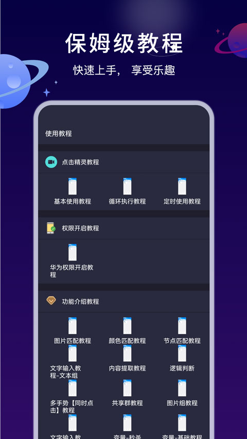 自动执行精灵截图3