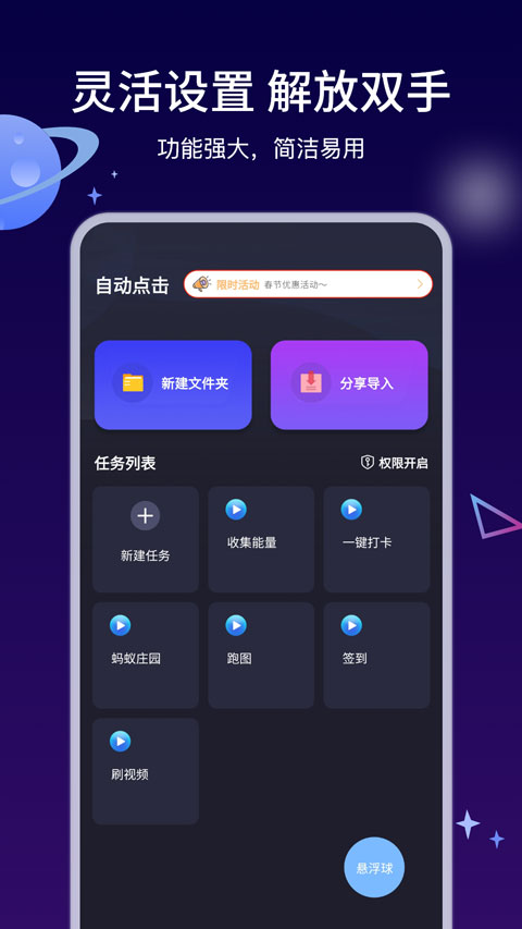 自动执行精灵截图1