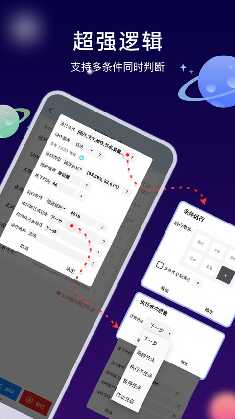 自动执行精灵截图4