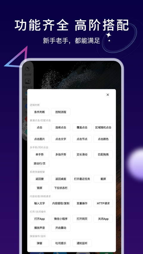 自动执行精灵截图2