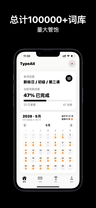 TypeAll打字菌截图3