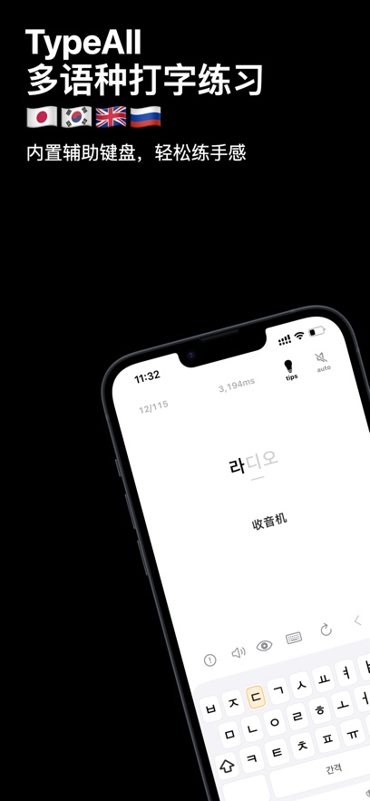 TypeAll打字菌截图1