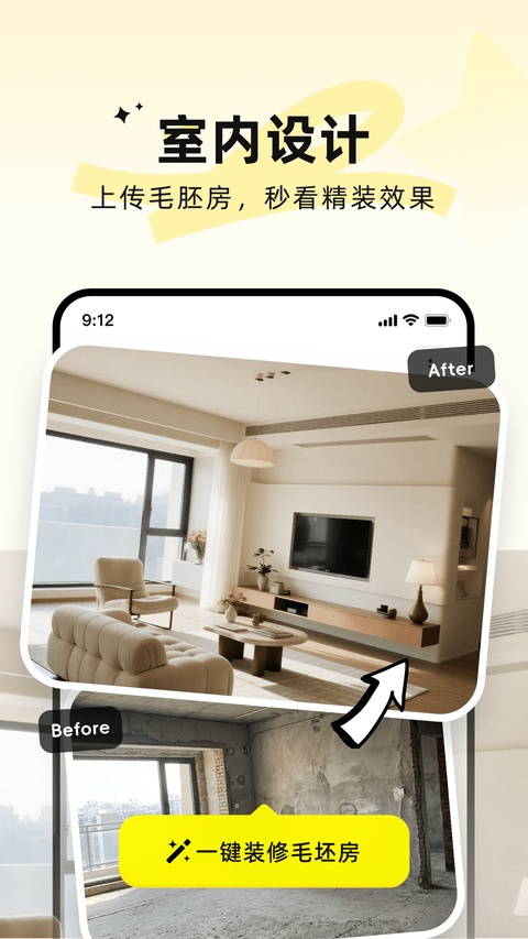 ai装修大师截图1