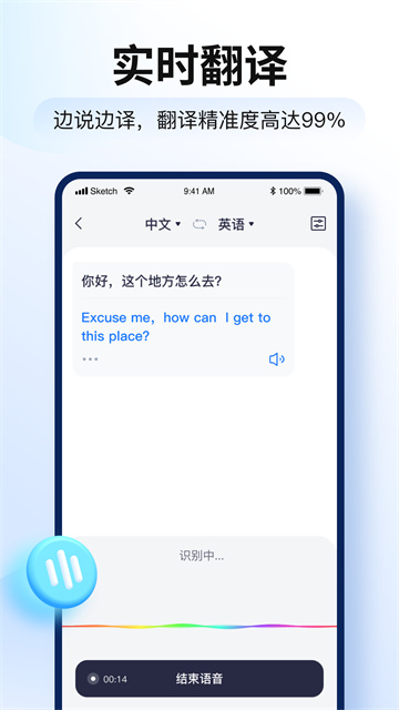 智能翻译官截图4