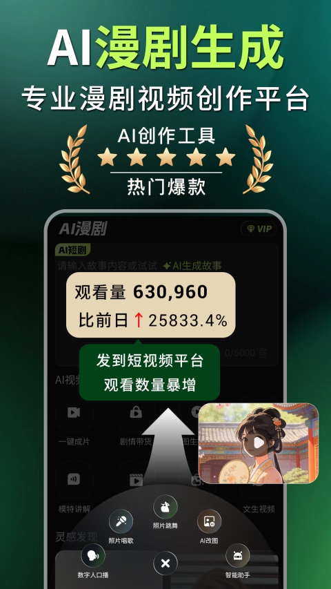Deep漫剧短剧制作AI截图1
