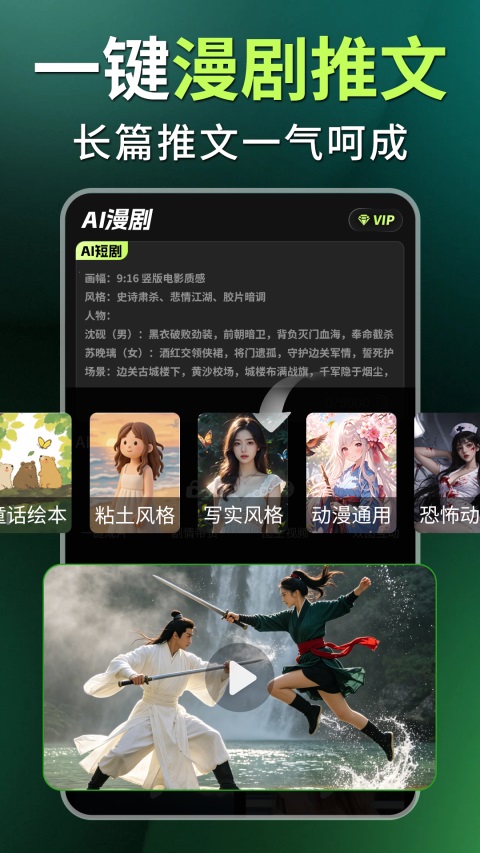 Deep漫剧短剧制作AI截图3