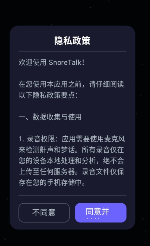 SnoreTalk截图2