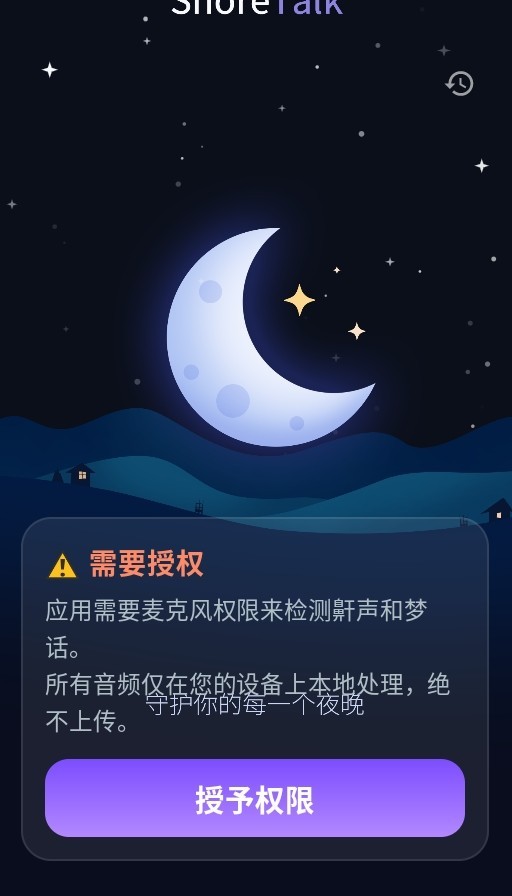 SnoreTalk截图1