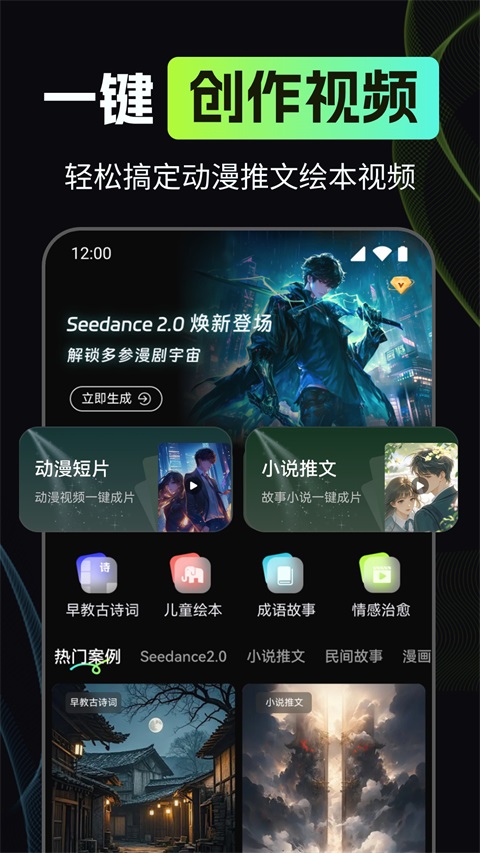 漫剧AI创作截图2