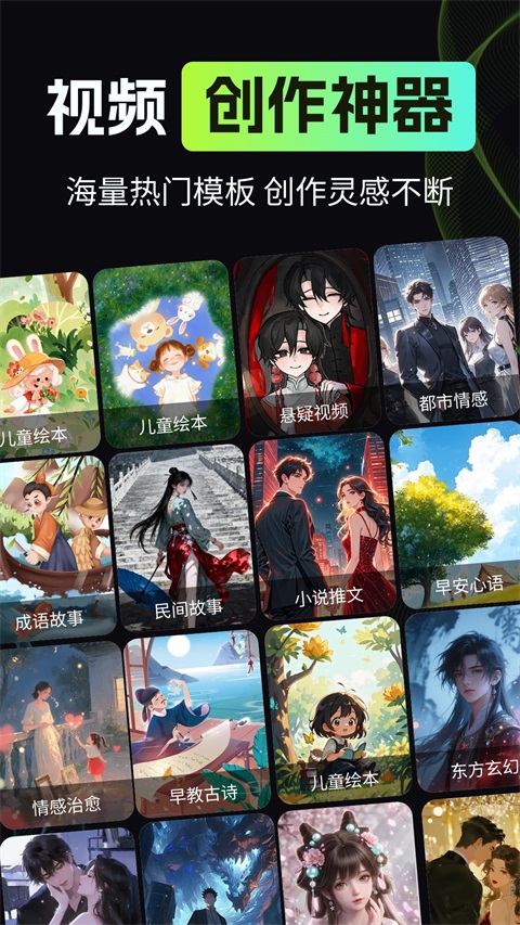 漫剧AI创作截图4