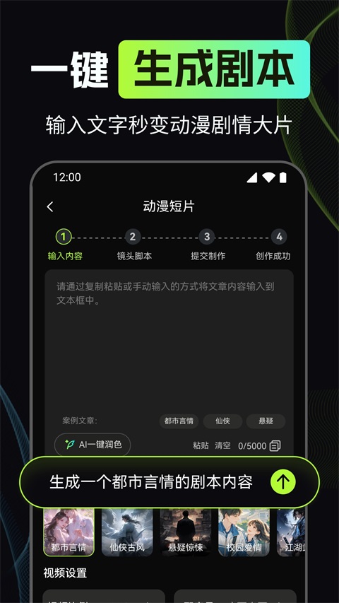 漫剧AI创作截图1