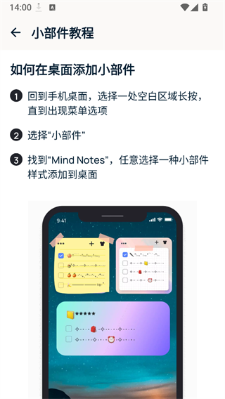 MindNotes截图5