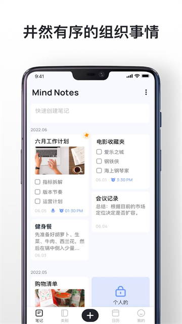 MindNotes截图3