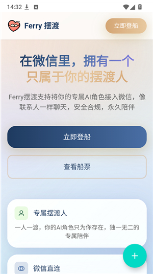 Ferry摆渡截图4