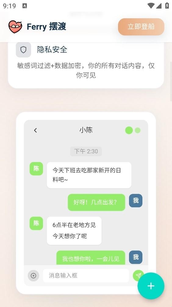 Ferry摆渡截图1