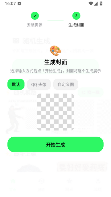 匣表情生成器截图4