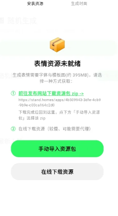 匣表情生成器截图1