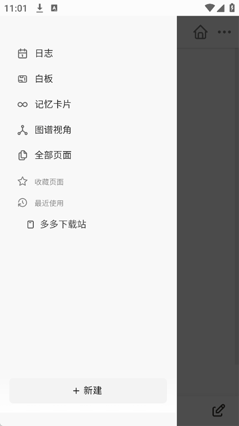 Logseq截图4