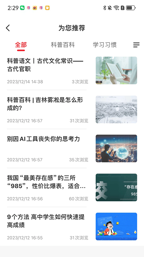 名师天团截图2