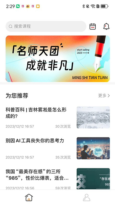 名师天团截图1