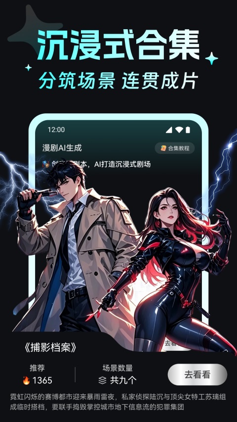 漫剧AI生成截图1
