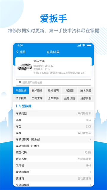 爱扳手截图2