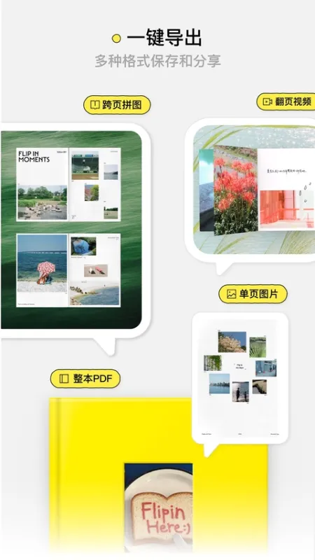 Flipin截图5