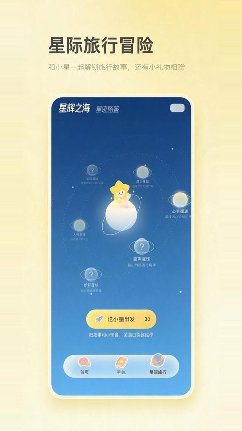 星言截图1