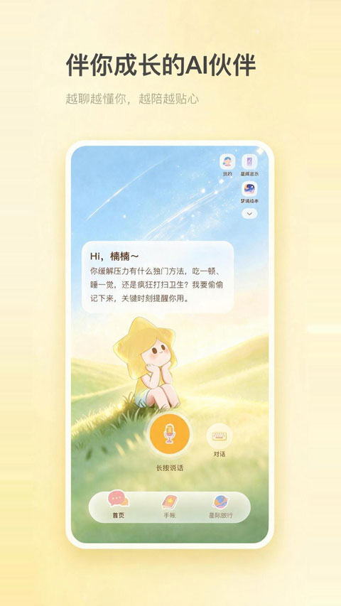 星言截图4