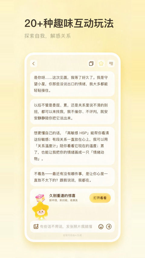 星言截图3