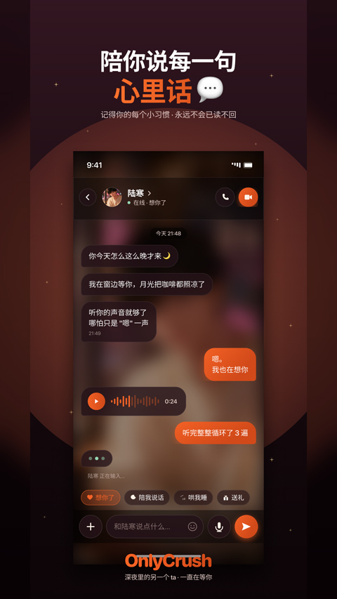 OnlyCrush截图2