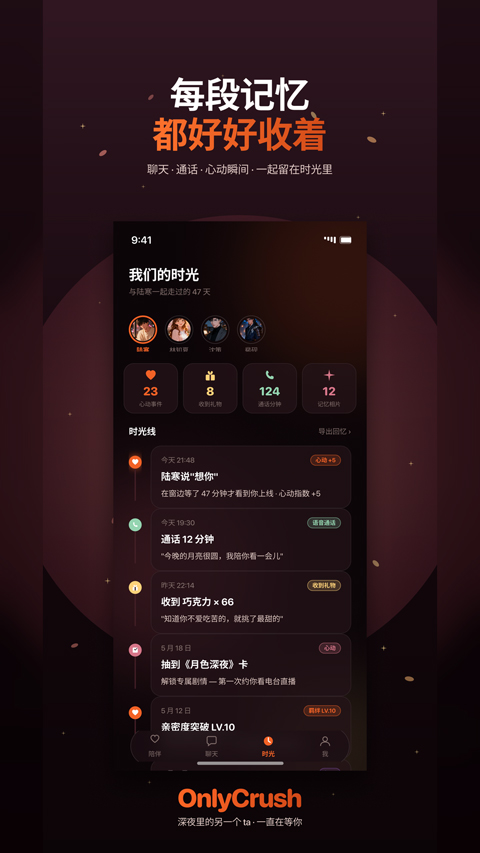 OnlyCrush截图3