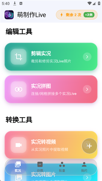 萌制作Live截图1