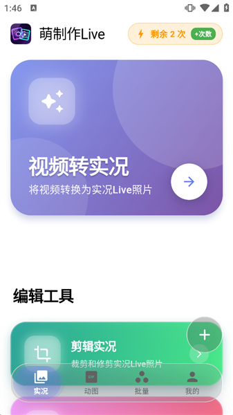 萌制作Live截图2