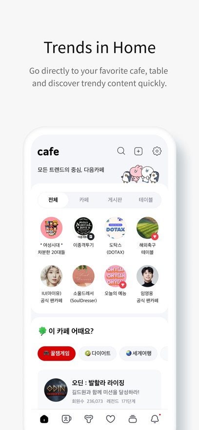 DaumCafe截图5
