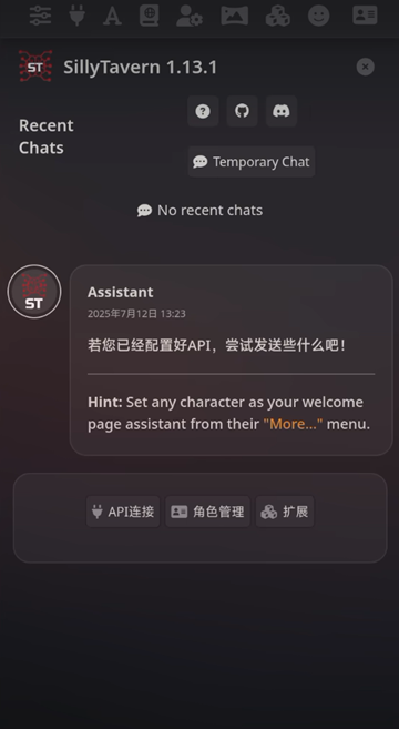 sillytavern截图3