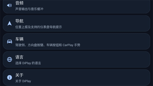 DiPlay截图4