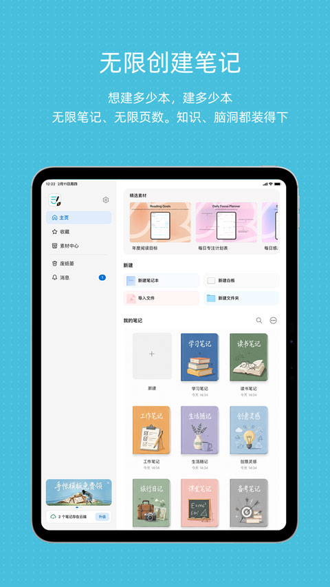 goodnotes极速版截图1