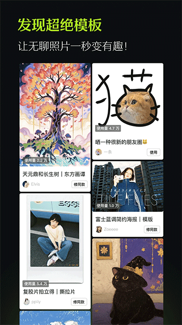 醒图截图5
