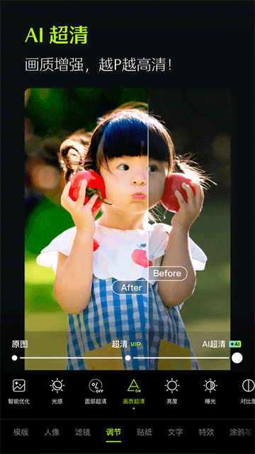 醒图截图3