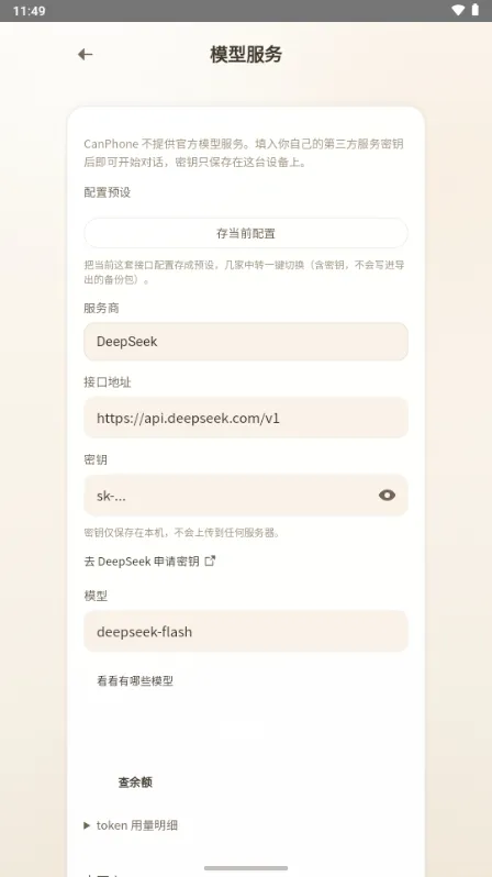 CanPhone截图3