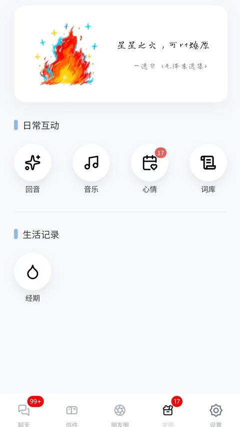 星叩截图2