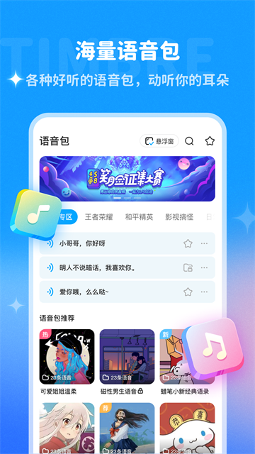 多啦变声器截图4