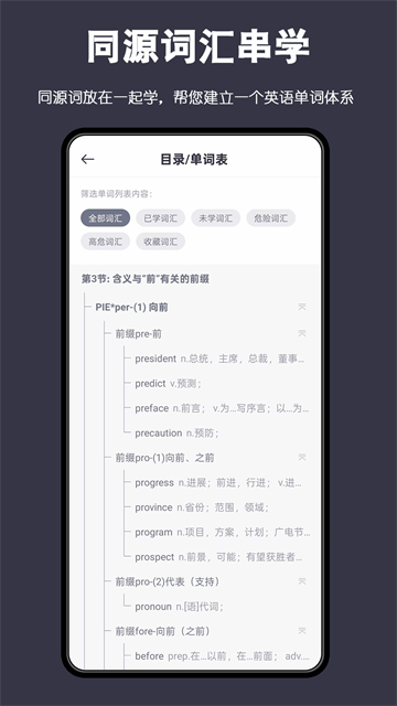 词根单词截图2