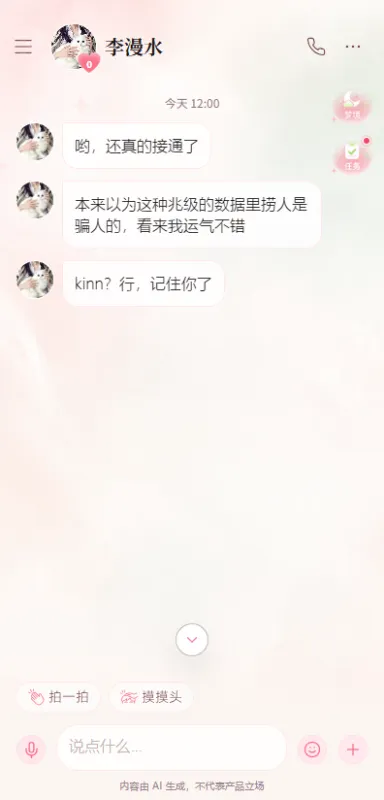 月壳AI截图2